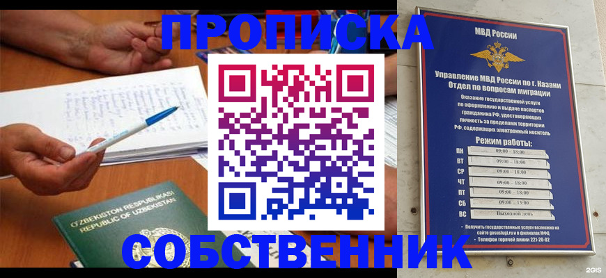 прописка законно в Арзамасе