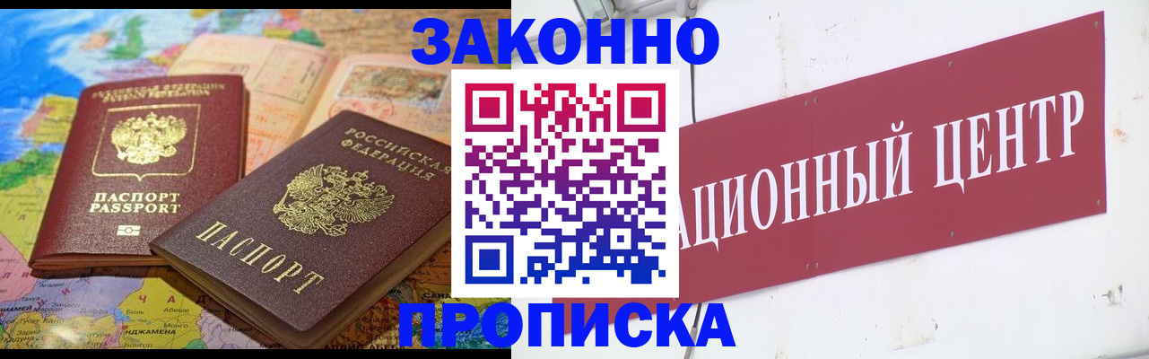 прописка для работы в Арзамасе
